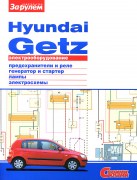 HYUNDAI GETS electro ISBN 978-5-9698-0301-5